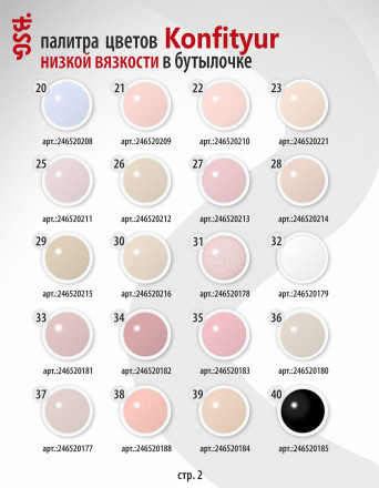 BSG   KONFITYUR во флаконе   #067   НИЗКАЯ ВЯЗКОСТЬ   20мл   Гель для моделирования средне-жидкий полупрозрачный