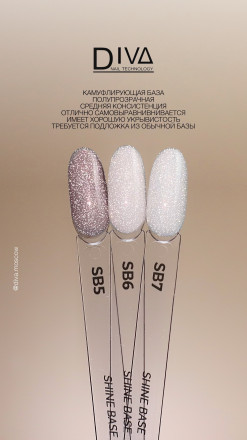 DIVA   База камуфлирующая светоотражающая  15мл  Base  SHINE   #SB05   (СНЯТО)