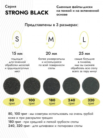 ALGEBRA BEAUTY   STRONG BLACK   Мягкие   S (15мм)   #100   (50шт)   Сменные файлы  для педикюрного диска на вспененной подложке
