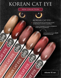 ALTA NIVELO   Гель-лак кошачий глаз   10мл   KOREAN CAT EYE   #205