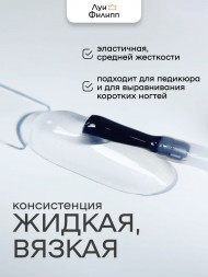 ЛУИ ФИЛИПП   База  Base ULTRA   30г      (СНЯТО)