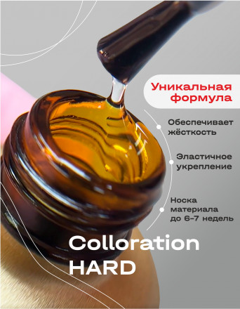 BSG   Base Colloration Hard   #14   20мл   База цветная жесткая