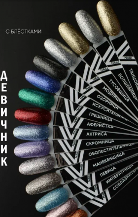 VOGUE NAILS   Гель-лак фольгированный  10мл  ТАНЦОВЩИЦА