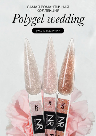 NAIL REPUBLIC   PolyGel WEDDING   #21   30г   Полигель с шиммером