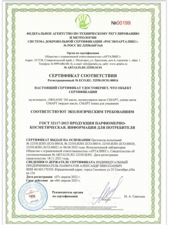 SMART   СПА-свеча   ПАРИЖ   30мл   Парофинотерапия для маникюра и педикюра