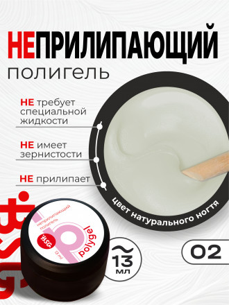 BSG   ПОЛИГЕЛЬ НЕПРИЛИПАЮЩИЙ   #02   13г (банка)
