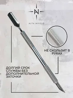 ALTA NIVELO   Пушер прямой