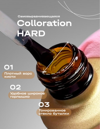 BSG   Base Colloration Hard   #50   20мл   База цветная жесткая