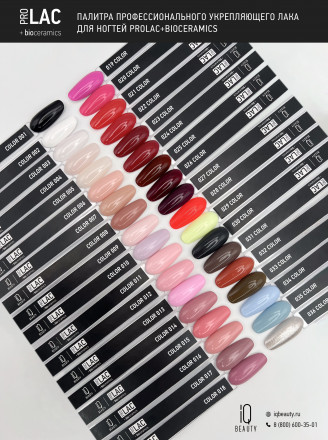 IQ BEAUTY   Prolac   #029 LIMONCELO   12,5мл   Лак для ногтей с биокерамикой