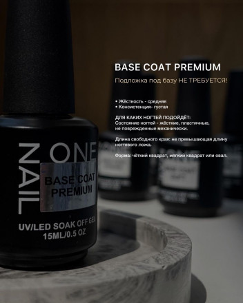 ONE NAIL   Base PREMIUM   50мл (бутылка)   База прозрачная