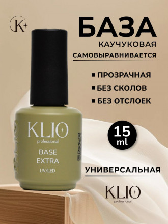 KLIO  База каучуковая для гель-лака  Base  EXTRA  15мл   NEW