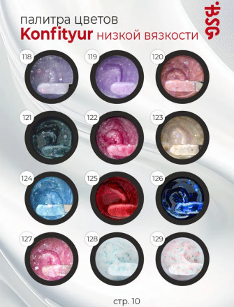 BSG   KONFITYUR HB   #128   НИЗКАЯ ВЯЗКОСТЬ   13г (шайба)   Гель для моделирования средне-жидкий молочный с поталью