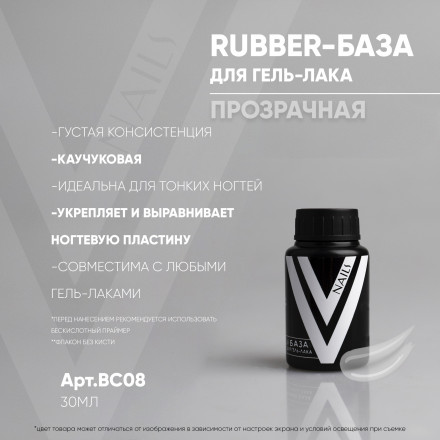 VOGUE NAILS   Каучуковая база  Rubber base  ПРОЗРАЧНАЯ  30мл