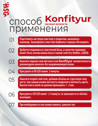 BSG   KONFITYUR HB   #136   НИЗКАЯ ВЯЗКОСТЬ   13г (шайба)   Гель для моделирования средне-жидкий с поталью