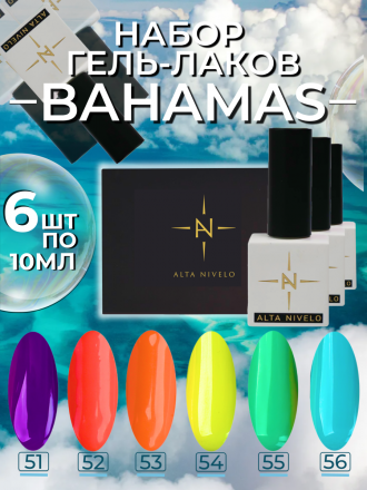 ALTA NIVELO   Гель-лак   10мл   BAHAMAS   #52
