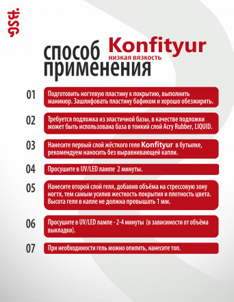 BSG   KONFITYUR во флаконе   #044   НИЗКАЯ ВЯЗКОСТЬ   20мл   Гель для моделирования средне-жидкий