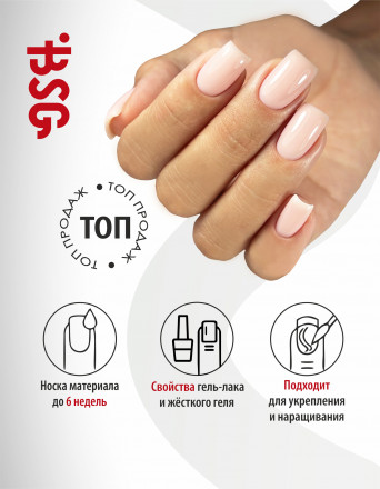 BSG   KONFITYUR во флаконе   #045   НИЗКАЯ ВЯЗКОСТЬ   20мл   Гель для моделирования средне-жидкий с шиммером