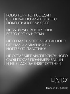 LINTO   НАБОР   PODO SET Base + Top   2*10мл   База прозрачная для педикюра + Топ без л/с для педикюра