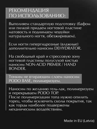 LINTO   НАБОР   PODO SET Base + Top   2*10мл   База прозрачная для педикюра + Топ без л/с для педикюра